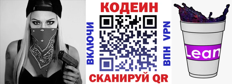 Кодеиновый сироп Lean напиток Lean (лин)  Наро-Фоминск 